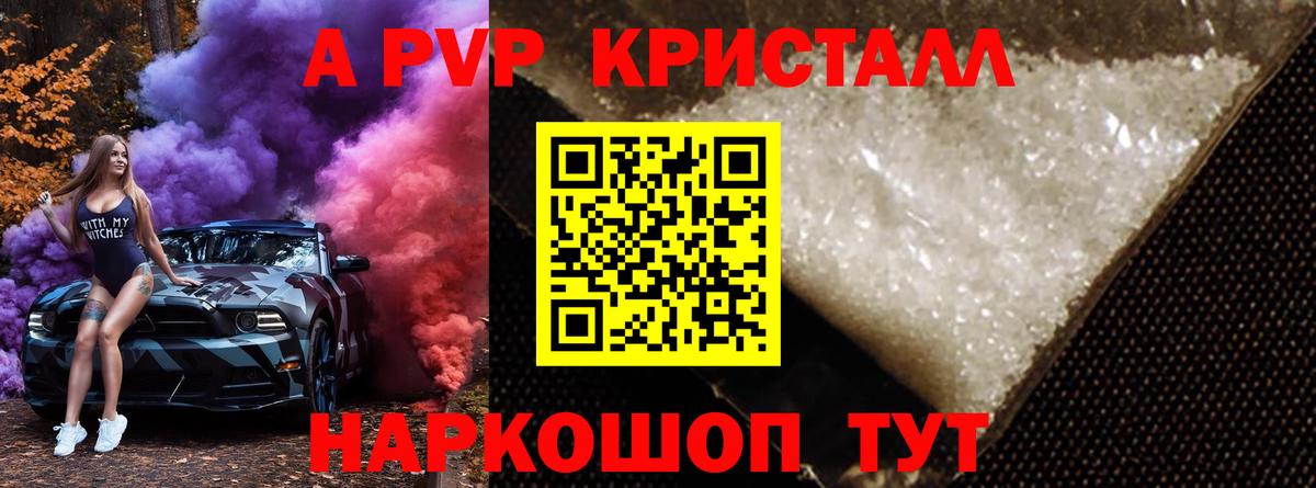 А ПВП  Вход с VPN  Новочебоксарск  A-PVP Соль  A-PVP VHQ  Альфа ПВП крисы CK 