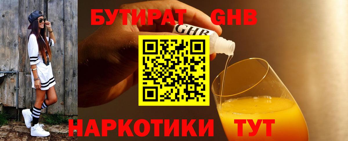 БУТИРАТ BDO 33% Новочебоксарск