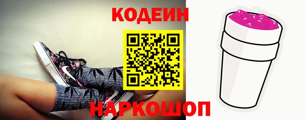 Кодеин напиток Lean (лин) Новочебоксарск